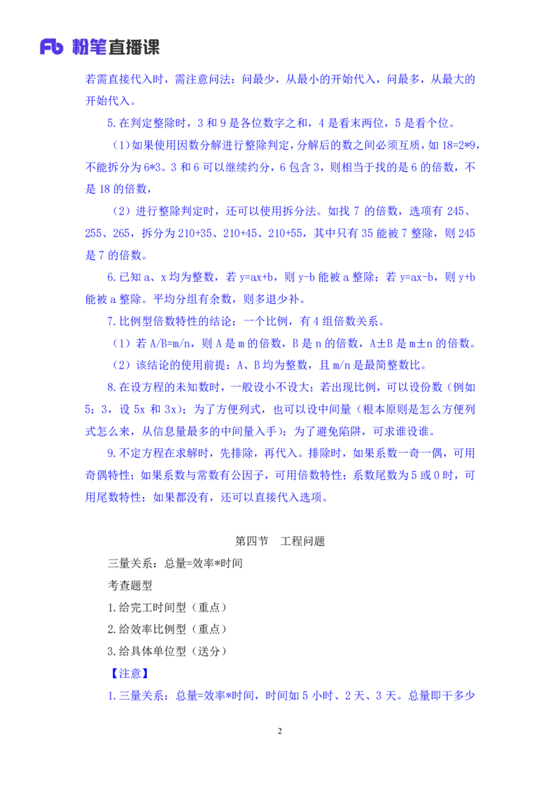 2024.03.14+方法精讲-数量2+邓健（笔记）公众号：上岸的资料（笔试系统班图书大礼包：2025国考1期）_2026考公资料_（10）粉笔_2025粉笔国考省考980（课＋笔记）_粉笔980（25多省）