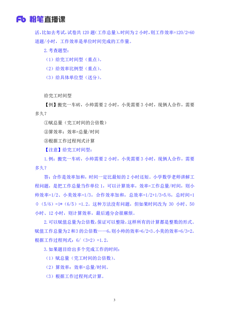 2024.03.14+方法精讲-数量2+邓健（笔记）公众号：上岸的资料（笔试系统班图书大礼包：2025国考1期）_2026考公资料_（10）粉笔_2025粉笔国考省考980（课＋笔记）_粉笔980（25多省）