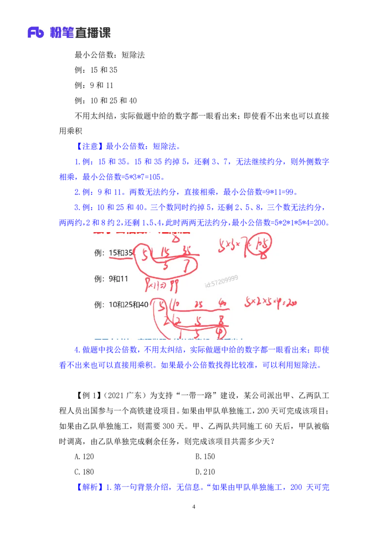 2024.03.14+方法精讲-数量2+邓健（笔记）公众号：上岸的资料（笔试系统班图书大礼包：2025国考1期）_2026考公资料_（10）粉笔_2025粉笔国考省考980（课＋笔记）_粉笔980（25多省）