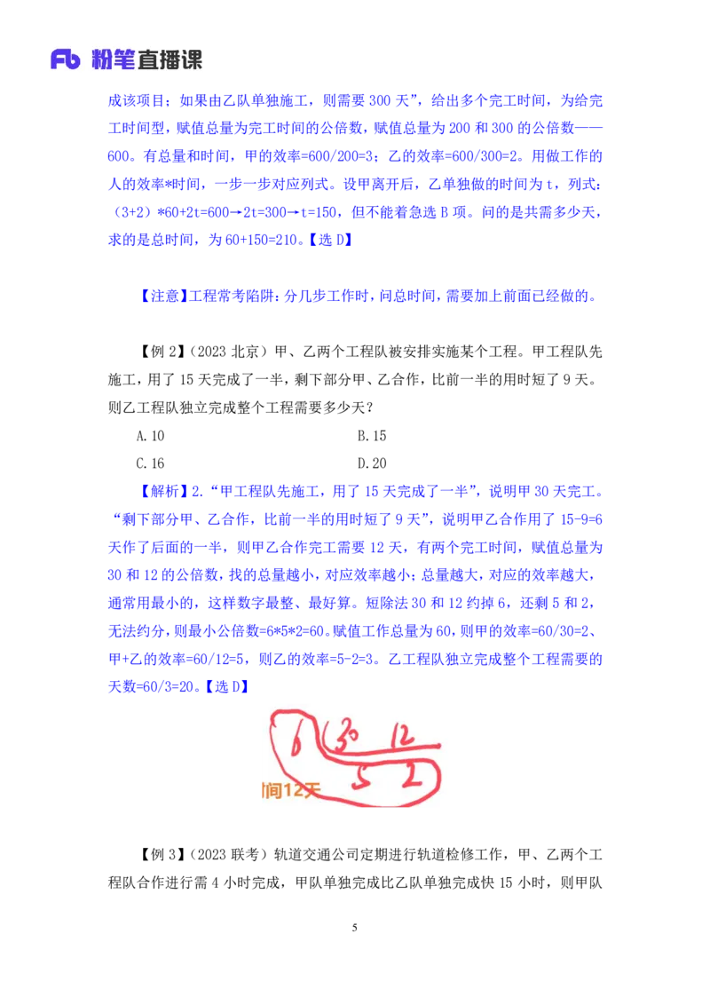 2024.03.14+方法精讲-数量2+邓健（笔记）公众号：上岸的资料（笔试系统班图书大礼包：2025国考1期）_2026考公资料_（10）粉笔_2025粉笔国考省考980（课＋笔记）_粉笔980（25多省）