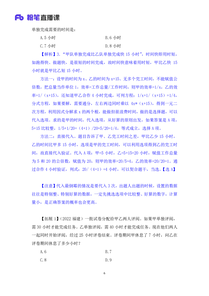 2024.03.14+方法精讲-数量2+邓健（笔记）公众号：上岸的资料（笔试系统班图书大礼包：2025国考1期）_2026考公资料_（10）粉笔_2025粉笔国考省考980（课＋笔记）_粉笔980（25多省）