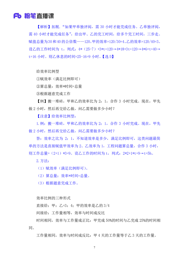 2024.03.14+方法精讲-数量2+邓健（笔记）公众号：上岸的资料（笔试系统班图书大礼包：2025国考1期）_2026考公资料_（10）粉笔_2025粉笔国考省考980（课＋笔记）_粉笔980（25多省）