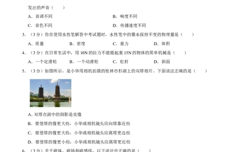 2011年广西桂林市中考物理试卷（学生版）_中考真题_4.物理中考真题2015-2024年_地区卷_广西省_广西桂林卷中考物理07-21