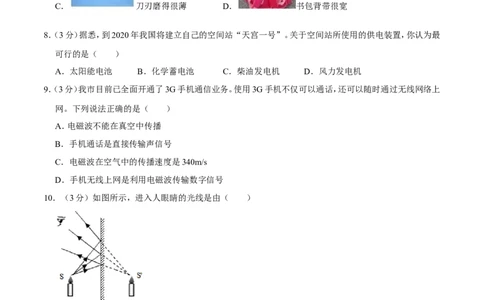 2011年广西桂林市中考物理试卷（学生版）_中考真题_4.物理中考真题2015-2024年_地区卷_广西省_广西桂林卷中考物理07-21