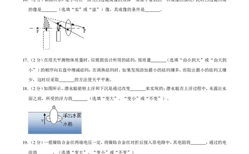 2011年广西桂林市中考物理试卷（学生版）_中考真题_4.物理中考真题2015-2024年_地区卷_广西省_广西桂林卷中考物理07-21