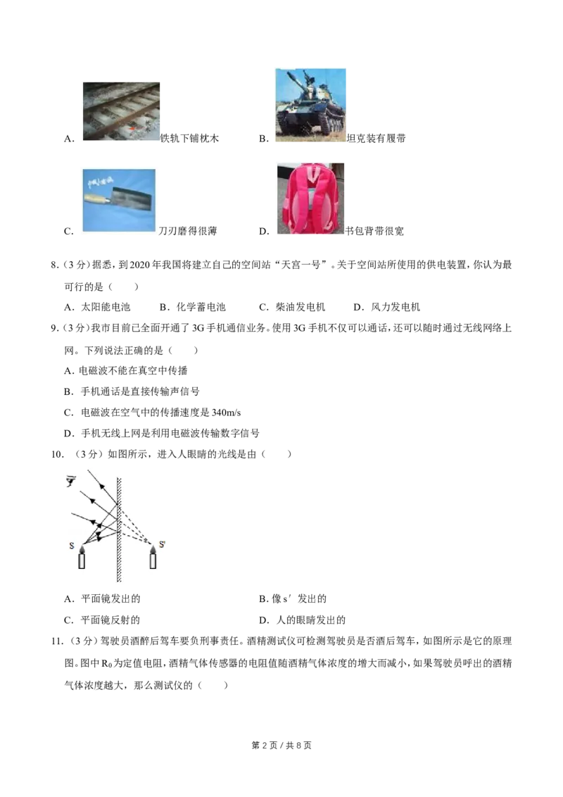 2011年广西桂林市中考物理试卷（学生版）_中考真题_4.物理中考真题2015-2024年_地区卷_广西省_广西桂林卷中考物理07-21