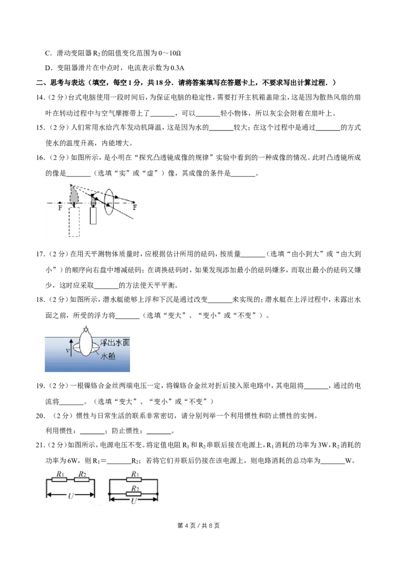 2011年广西桂林市中考物理试卷（学生版）_中考真题_4.物理中考真题2015-2024年_地区卷_广西省_广西桂林卷中考物理07-21