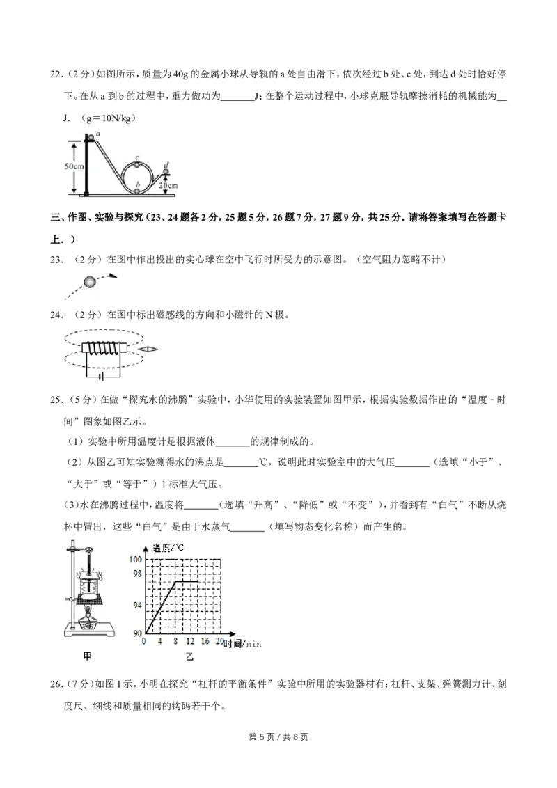 2011年广西桂林市中考物理试卷（学生版）_中考真题_4.物理中考真题2015-2024年_地区卷_广西省_广西桂林卷中考物理07-21