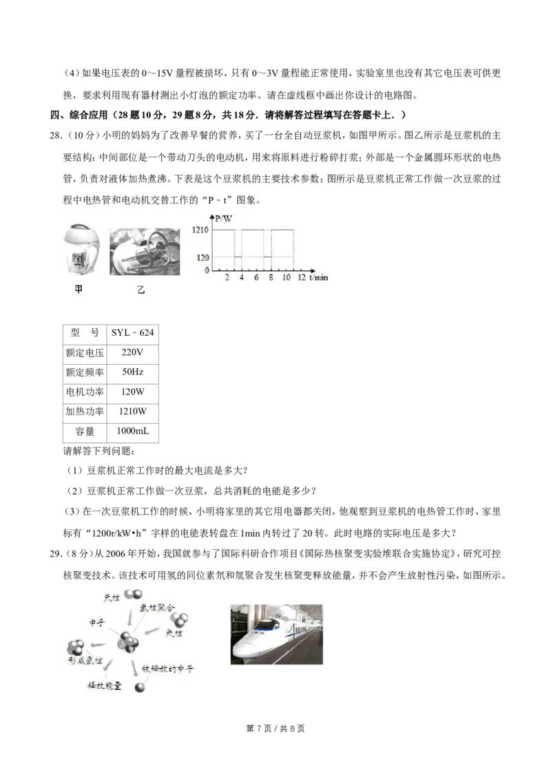 2011年广西桂林市中考物理试卷（学生版）_中考真题_4.物理中考真题2015-2024年_地区卷_广西省_广西桂林卷中考物理07-21