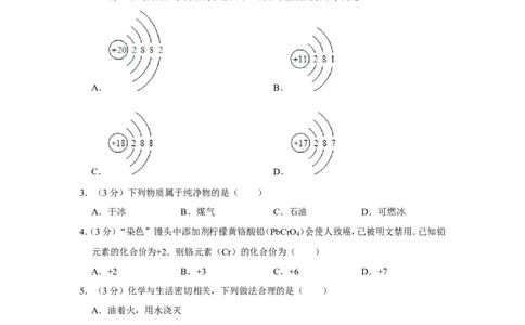 2012年贵州省毕节市中考化学试卷（含解析版）_中考真题_5.化学中考真题2015-2024年_地区卷_贵州省_毕节化学12-22