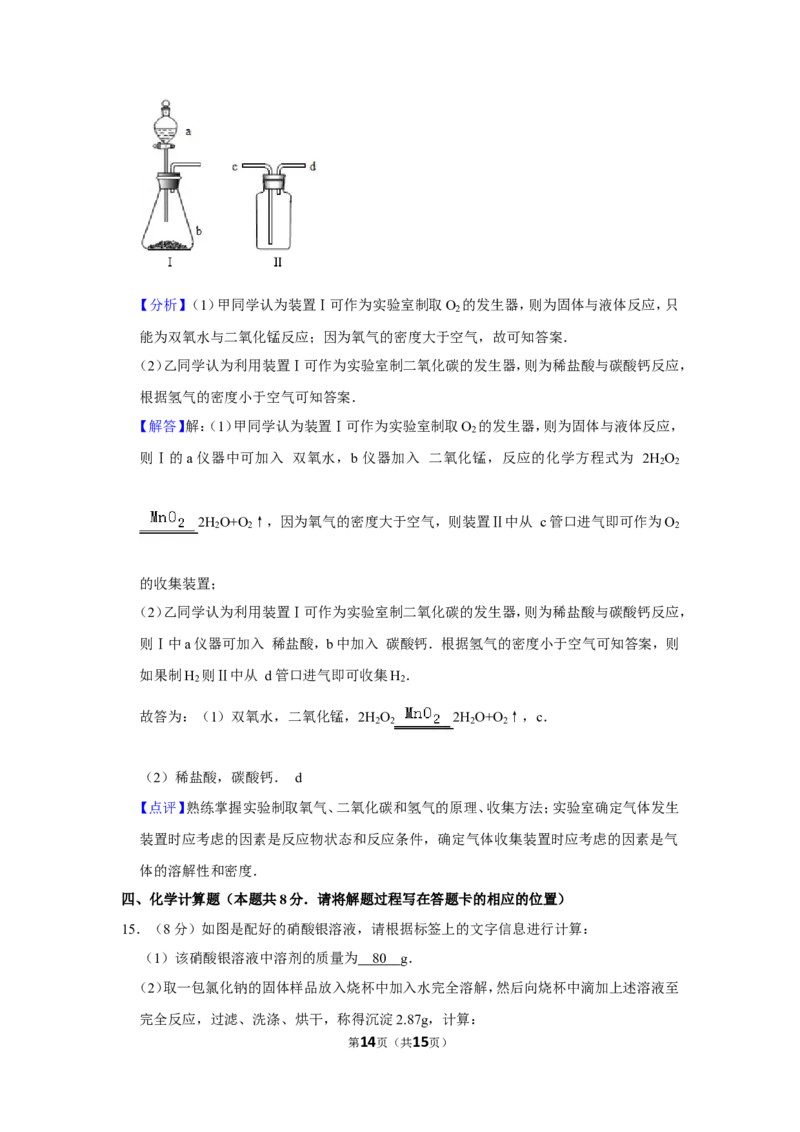 2012年贵州省毕节市中考化学试卷（含解析版）_中考真题_5.化学中考真题2015-2024年_地区卷_贵州省_毕节化学12-22
