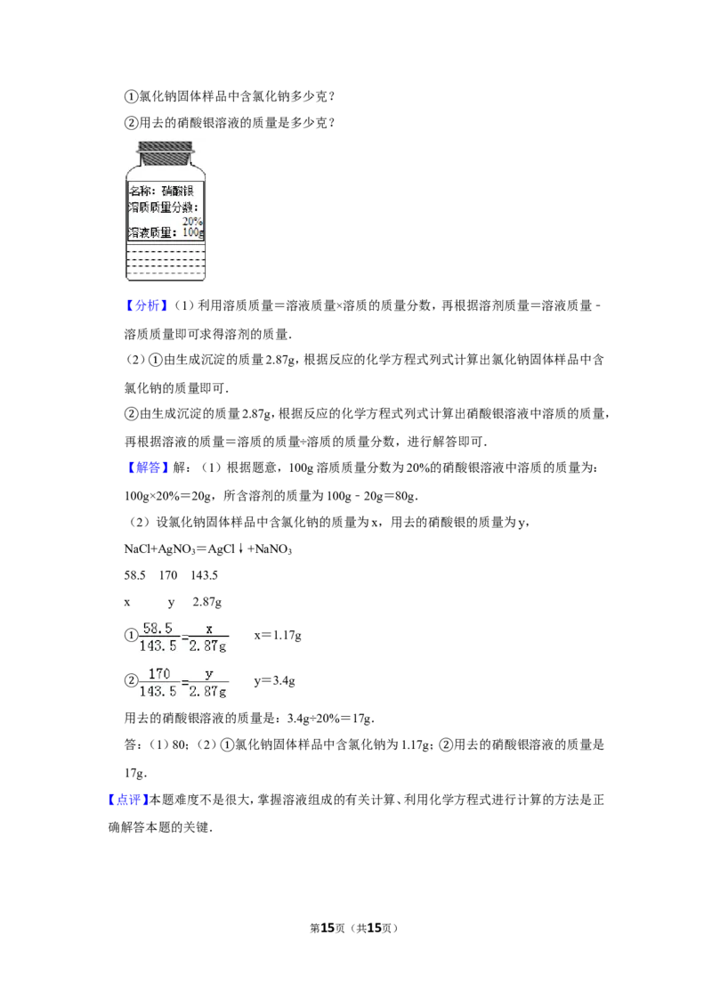 2012年贵州省毕节市中考化学试卷（含解析版）_中考真题_5.化学中考真题2015-2024年_地区卷_贵州省_毕节化学12-22