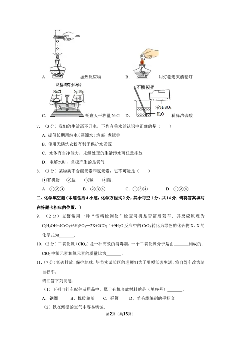 2012年贵州省毕节市中考化学试卷（含解析版）_中考真题_5.化学中考真题2015-2024年_地区卷_贵州省_毕节化学12-22