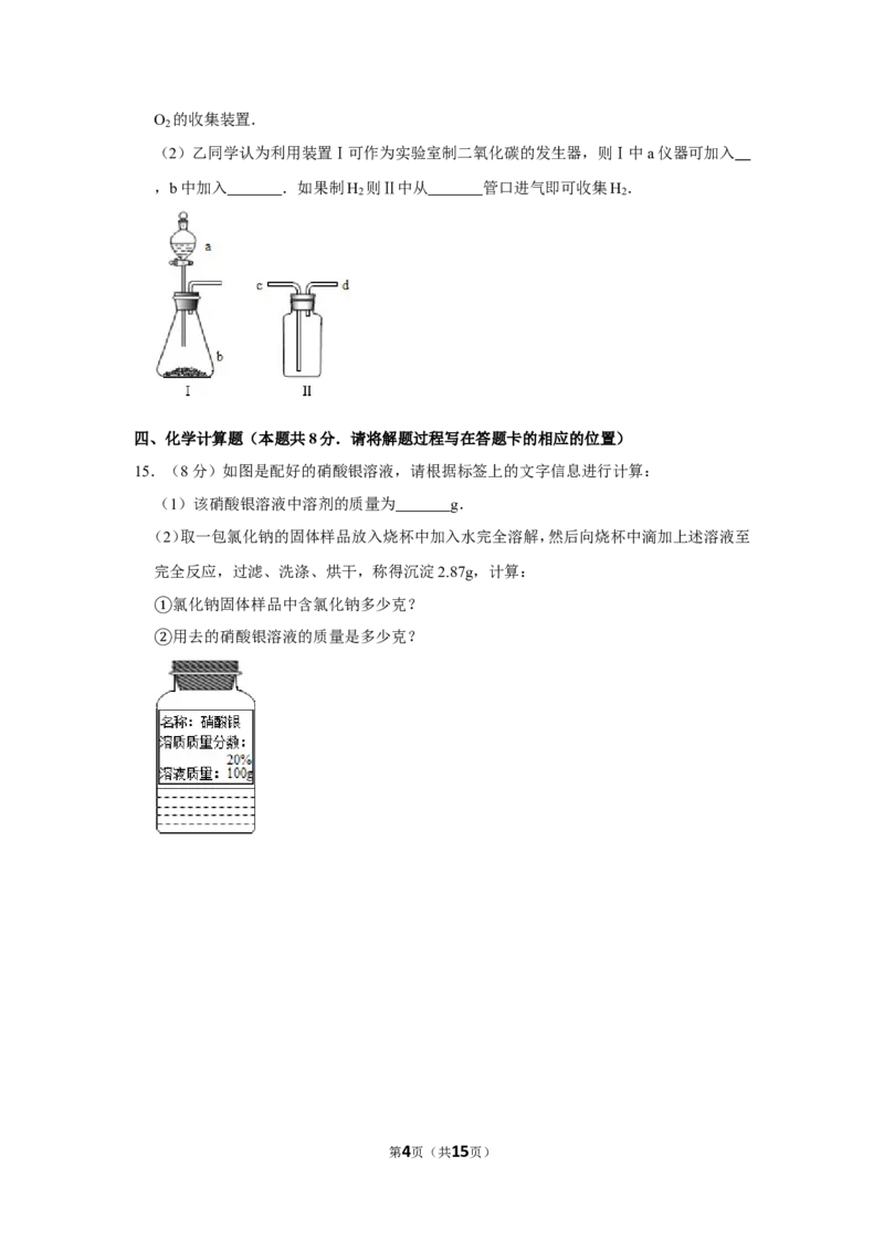 2012年贵州省毕节市中考化学试卷（含解析版）_中考真题_5.化学中考真题2015-2024年_地区卷_贵州省_毕节化学12-22