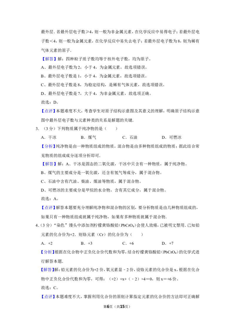 2012年贵州省毕节市中考化学试卷（含解析版）_中考真题_5.化学中考真题2015-2024年_地区卷_贵州省_毕节化学12-22