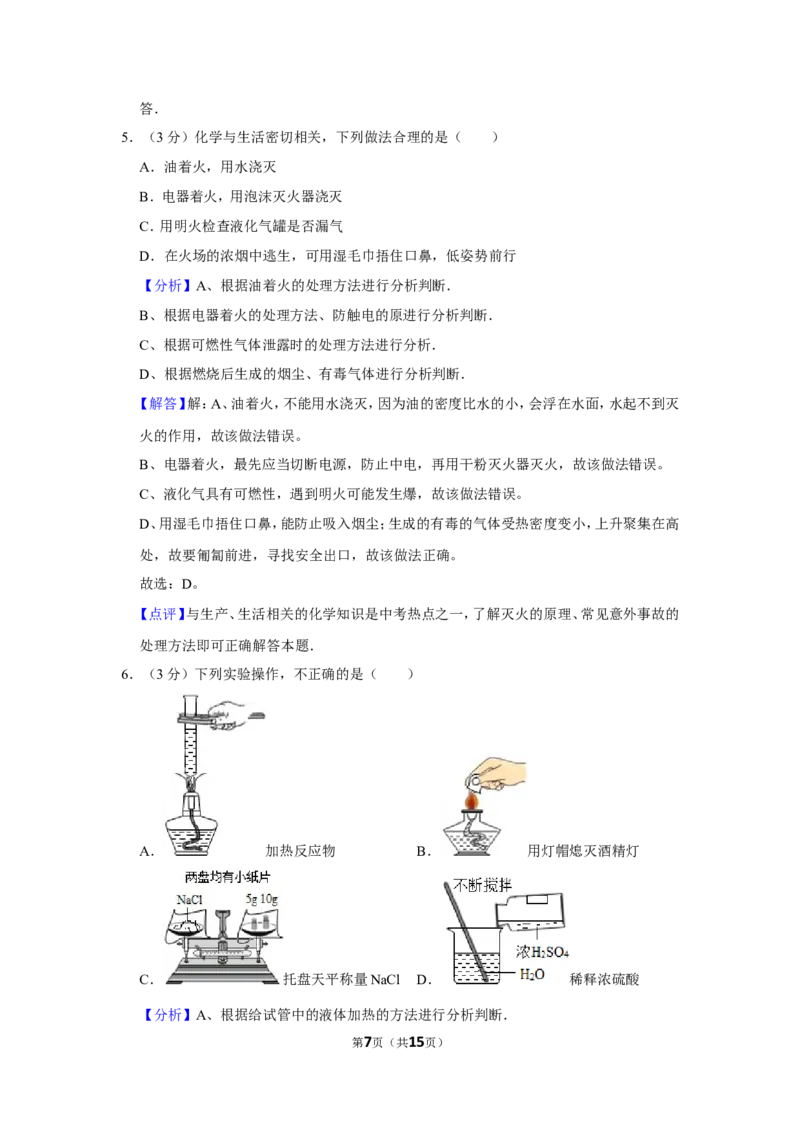2012年贵州省毕节市中考化学试卷（含解析版）_中考真题_5.化学中考真题2015-2024年_地区卷_贵州省_毕节化学12-22