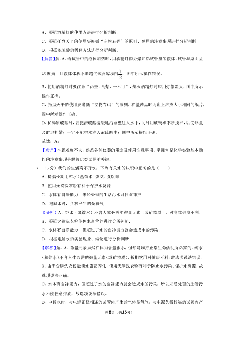 2012年贵州省毕节市中考化学试卷（含解析版）_中考真题_5.化学中考真题2015-2024年_地区卷_贵州省_毕节化学12-22