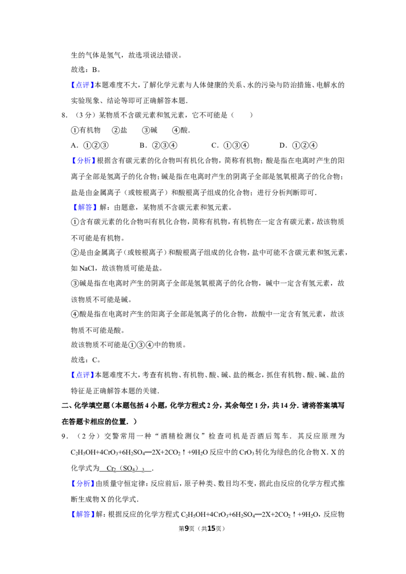 2012年贵州省毕节市中考化学试卷（含解析版）_中考真题_5.化学中考真题2015-2024年_地区卷_贵州省_毕节化学12-22