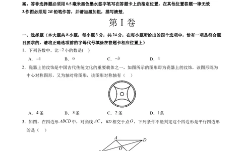 2024年中考押题预测卷（江苏苏州卷）-数学（考试版）A4_2数学总复习_赠送：2024中考模拟题数学_押题预测