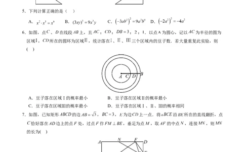 2024年中考押题预测卷（江苏苏州卷）-数学（考试版）A4_2数学总复习_赠送：2024中考模拟题数学_押题预测