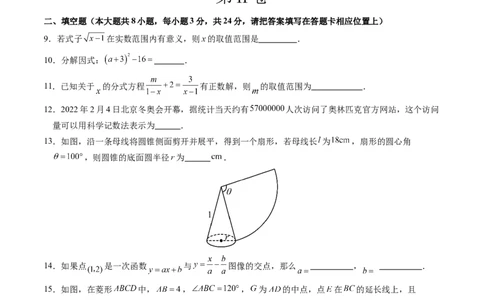2024年中考押题预测卷（江苏苏州卷）-数学（考试版）A4_2数学总复习_赠送：2024中考模拟题数学_押题预测
