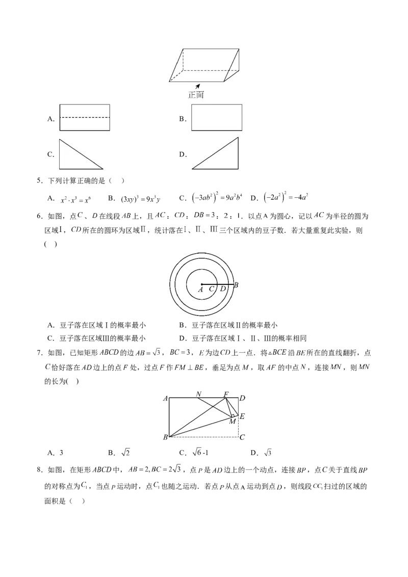 2024年中考押题预测卷（江苏苏州卷）-数学（考试版）A4_2数学总复习_赠送：2024中考模拟题数学_押题预测