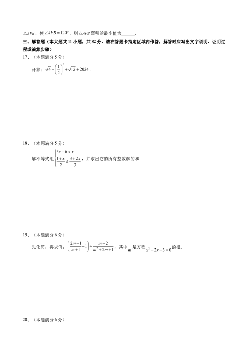 2024年中考押题预测卷（江苏苏州卷）-数学（考试版）A4_2数学总复习_赠送：2024中考模拟题数学_押题预测