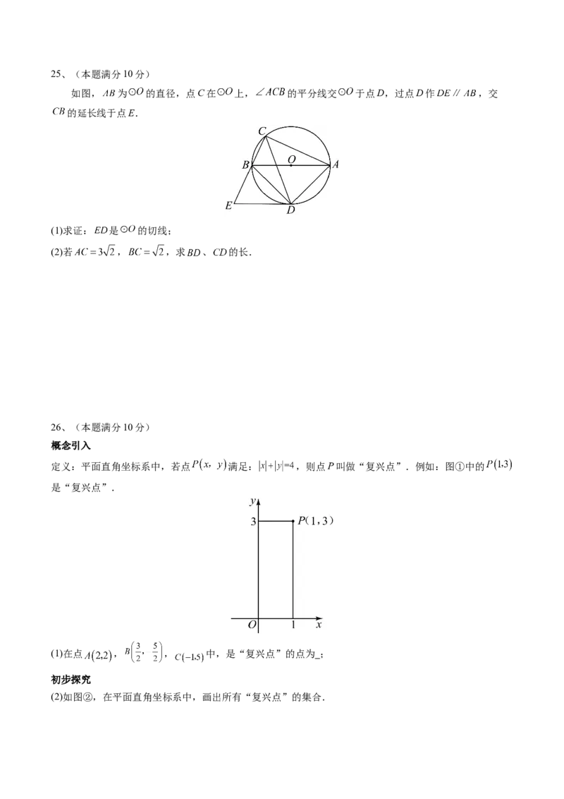 2024年中考押题预测卷（江苏苏州卷）-数学（考试版）A4_2数学总复习_赠送：2024中考模拟题数学_押题预测