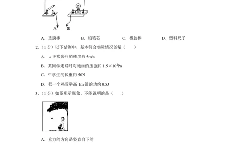 2012年青海省西宁市中考物理试卷解析版_中考真题_4.物理中考真题2015-2024年_地区卷_青海物理11-22_PDF版（赠送）