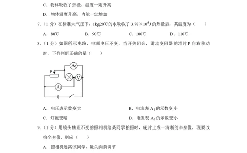 2012年青海省西宁市中考物理试卷解析版_中考真题_4.物理中考真题2015-2024年_地区卷_青海物理11-22_PDF版（赠送）