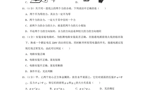 2012年青海省西宁市中考物理试卷解析版_中考真题_4.物理中考真题2015-2024年_地区卷_青海物理11-22_PDF版（赠送）