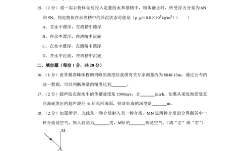 2012年青海省西宁市中考物理试卷解析版_中考真题_4.物理中考真题2015-2024年_地区卷_青海物理11-22_PDF版（赠送）