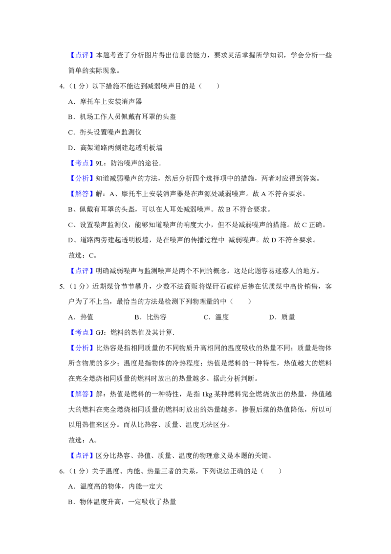 2012年青海省西宁市中考物理试卷解析版_中考真题_4.物理中考真题2015-2024年_地区卷_青海物理11-22_PDF版（赠送）