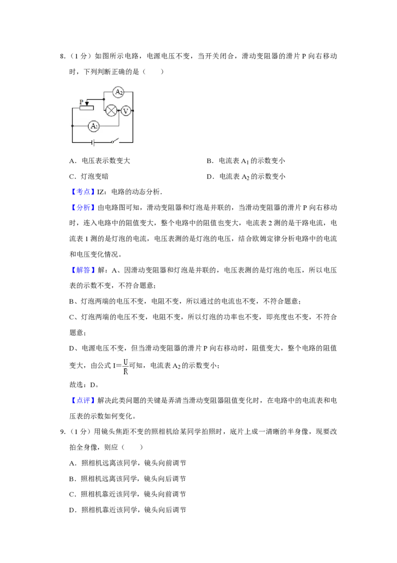 2012年青海省西宁市中考物理试卷解析版_中考真题_4.物理中考真题2015-2024年_地区卷_青海物理11-22_PDF版（赠送）