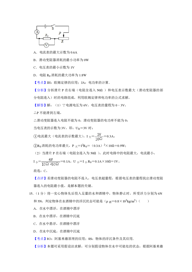 2012年青海省西宁市中考物理试卷解析版_中考真题_4.物理中考真题2015-2024年_地区卷_青海物理11-22_PDF版（赠送）