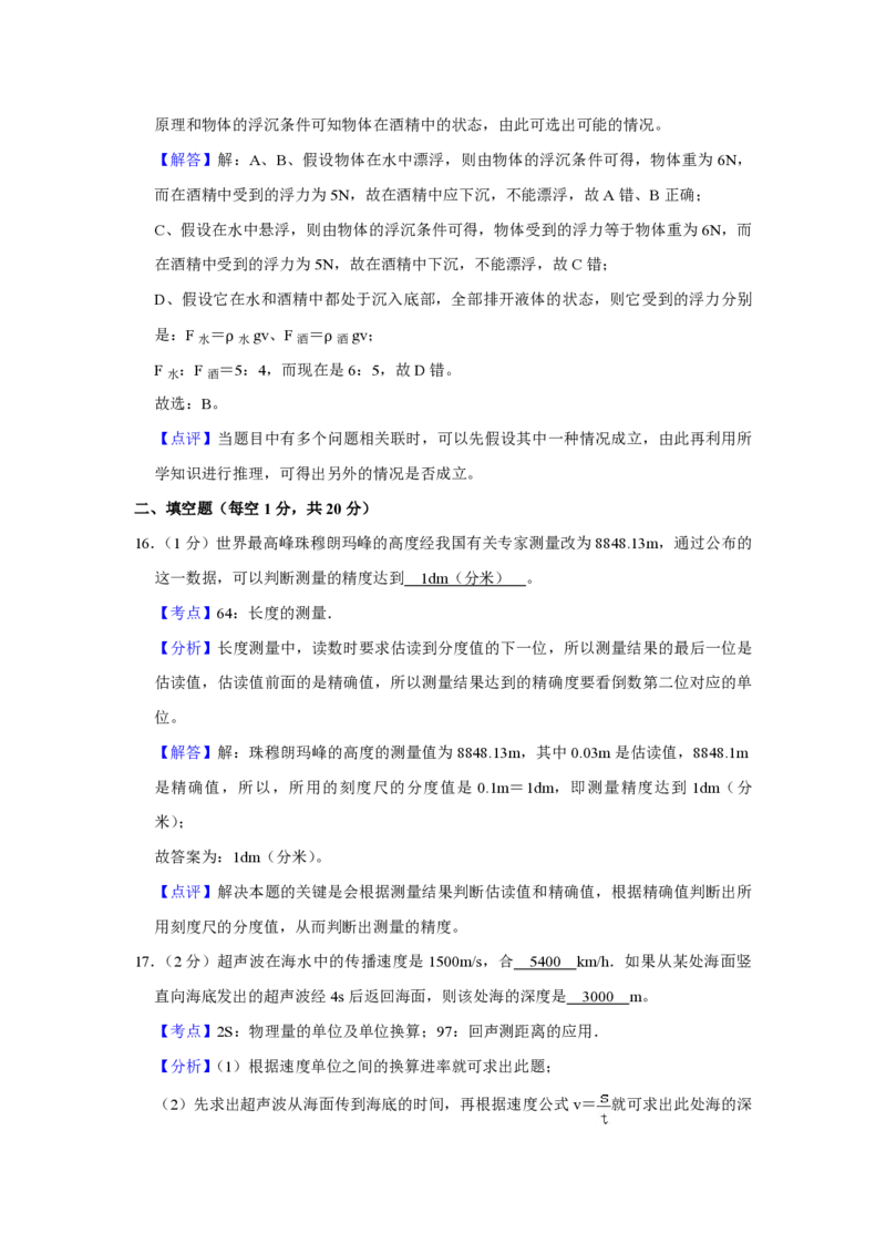 2012年青海省西宁市中考物理试卷解析版_中考真题_4.物理中考真题2015-2024年_地区卷_青海物理11-22_PDF版（赠送）