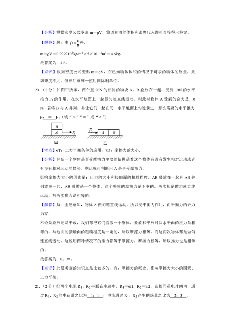 2012年青海省西宁市中考物理试卷解析版_中考真题_4.物理中考真题2015-2024年_地区卷_青海物理11-22_PDF版（赠送）