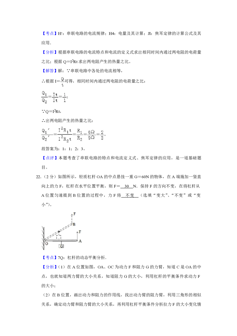 2012年青海省西宁市中考物理试卷解析版_中考真题_4.物理中考真题2015-2024年_地区卷_青海物理11-22_PDF版（赠送）