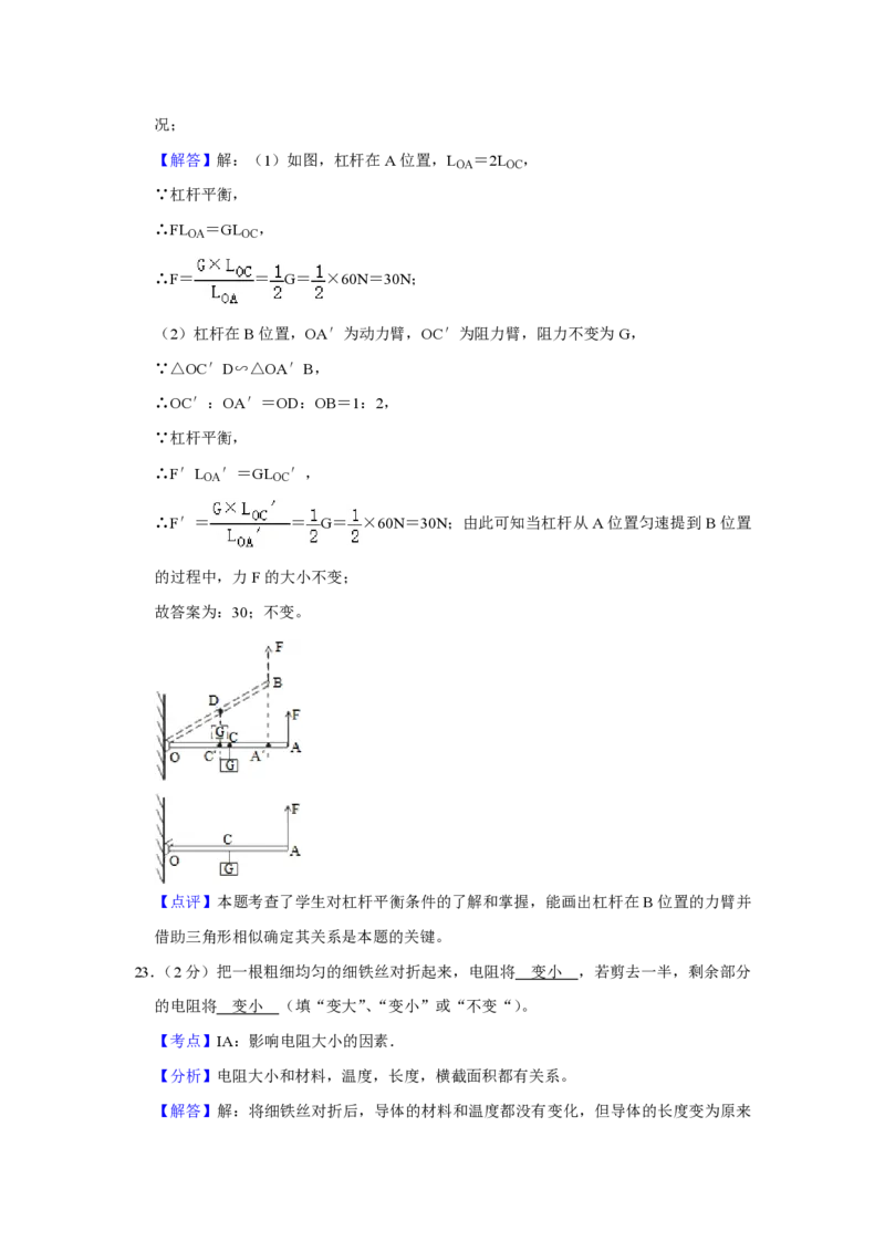 2012年青海省西宁市中考物理试卷解析版_中考真题_4.物理中考真题2015-2024年_地区卷_青海物理11-22_PDF版（赠送）