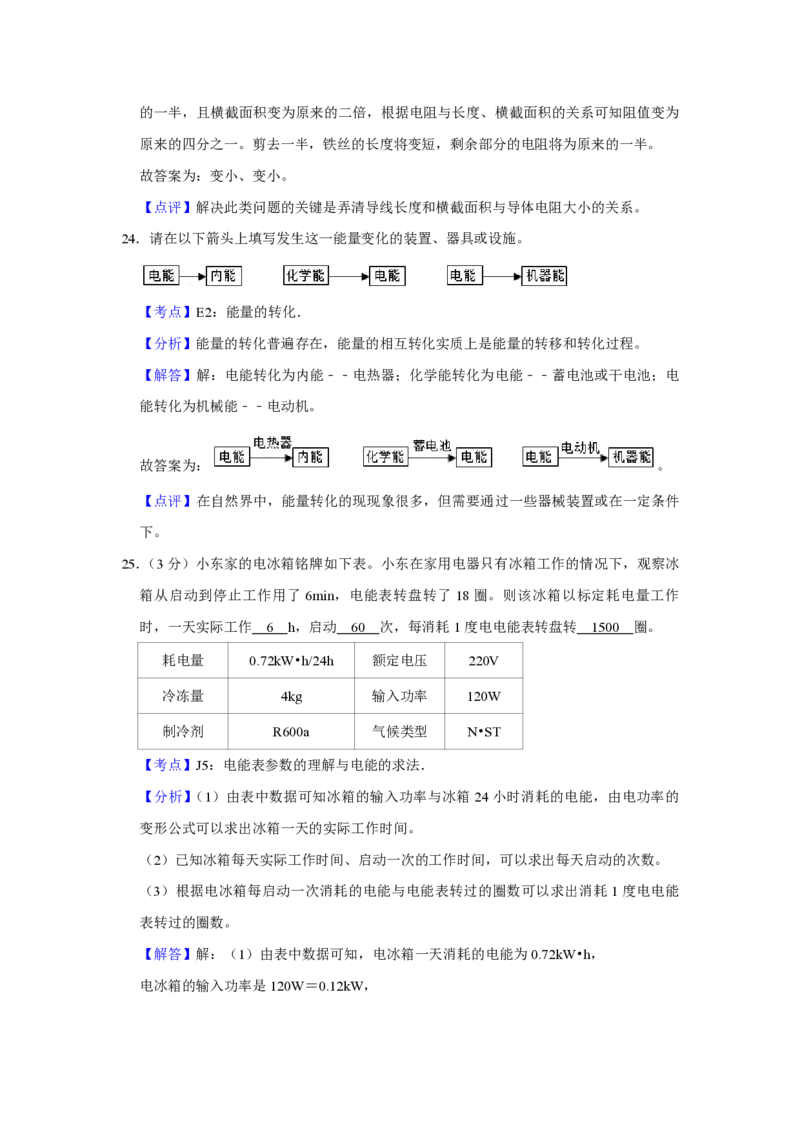 2012年青海省西宁市中考物理试卷解析版_中考真题_4.物理中考真题2015-2024年_地区卷_青海物理11-22_PDF版（赠送）