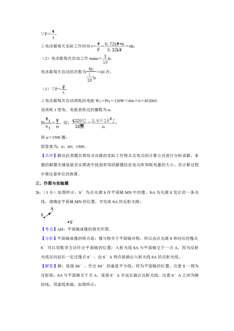 2012年青海省西宁市中考物理试卷解析版_中考真题_4.物理中考真题2015-2024年_地区卷_青海物理11-22_PDF版（赠送）