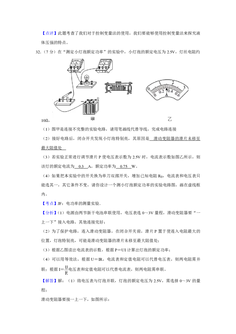 2012年青海省西宁市中考物理试卷解析版_中考真题_4.物理中考真题2015-2024年_地区卷_青海物理11-22_PDF版（赠送）