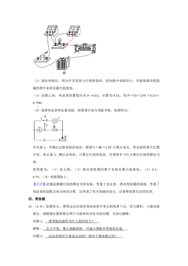 2012年青海省西宁市中考物理试卷解析版_中考真题_4.物理中考真题2015-2024年_地区卷_青海物理11-22_PDF版（赠送）