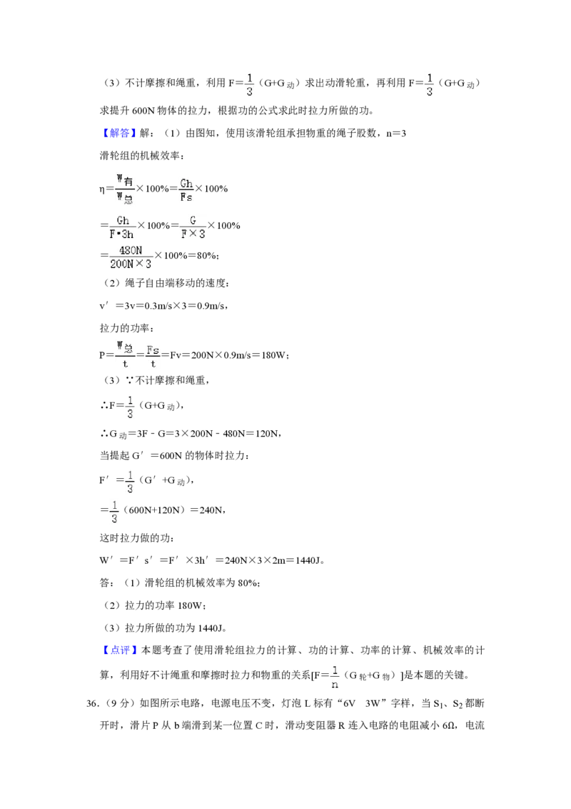2012年青海省西宁市中考物理试卷解析版_中考真题_4.物理中考真题2015-2024年_地区卷_青海物理11-22_PDF版（赠送）
