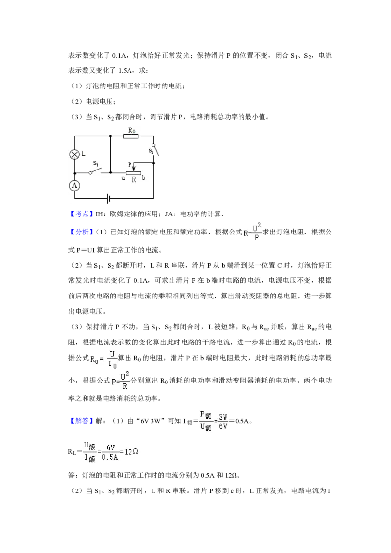 2012年青海省西宁市中考物理试卷解析版_中考真题_4.物理中考真题2015-2024年_地区卷_青海物理11-22_PDF版（赠送）