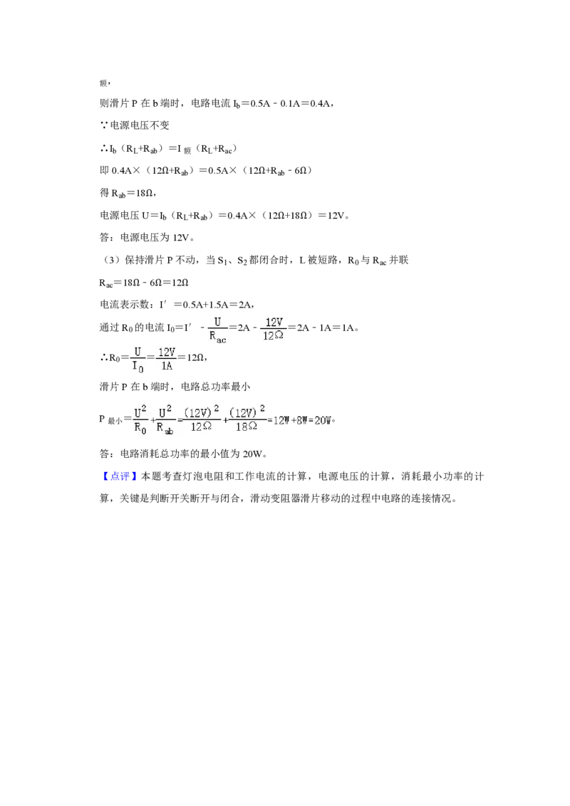 2012年青海省西宁市中考物理试卷解析版_中考真题_4.物理中考真题2015-2024年_地区卷_青海物理11-22_PDF版（赠送）