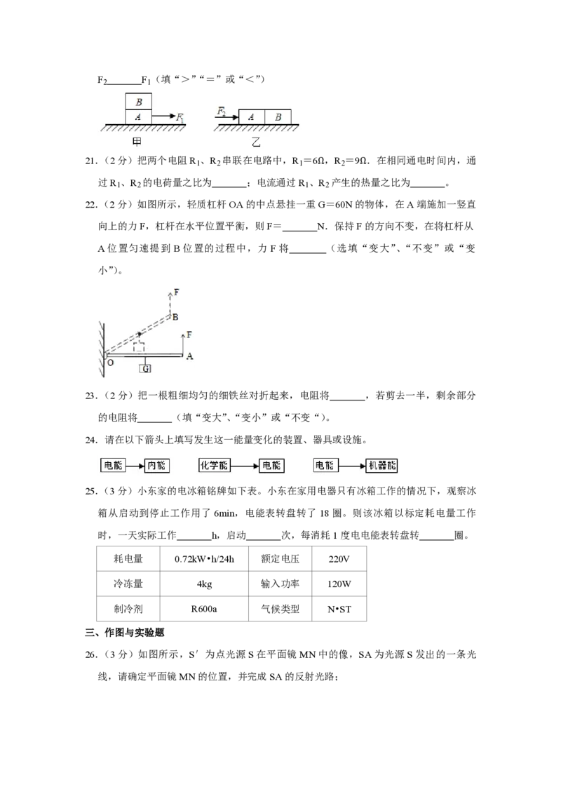 2012年青海省西宁市中考物理试卷解析版_中考真题_4.物理中考真题2015-2024年_地区卷_青海物理11-22_PDF版（赠送）