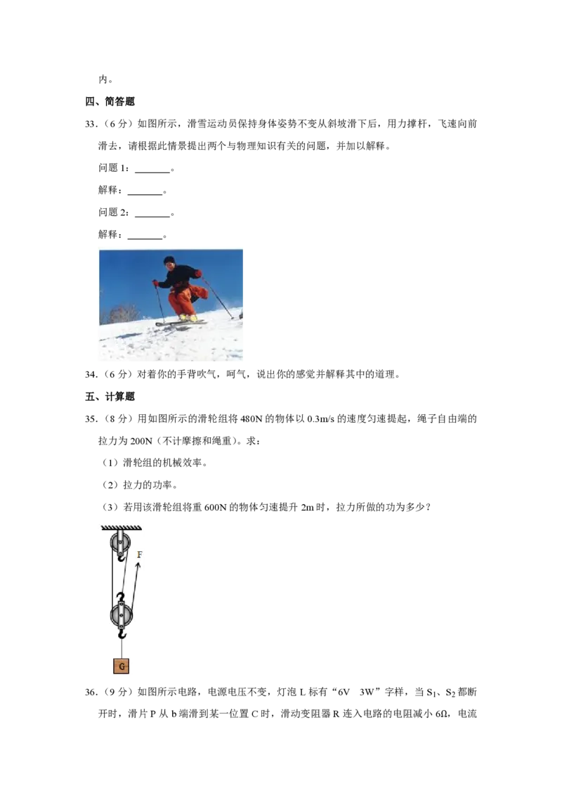 2012年青海省西宁市中考物理试卷解析版_中考真题_4.物理中考真题2015-2024年_地区卷_青海物理11-22_PDF版（赠送）