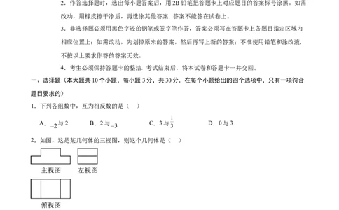 数学(广州卷)(考试版A4)_2数学总复习_赠送：2024中考模拟题数学_三模（42套）_数学（广州卷）