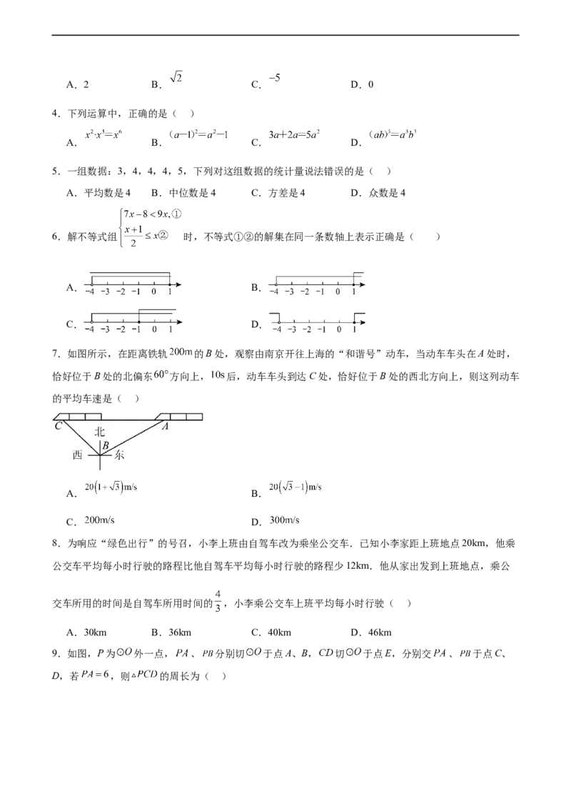 数学(广州卷)(考试版A4)_2数学总复习_赠送：2024中考模拟题数学_三模（42套）_数学（广州卷）